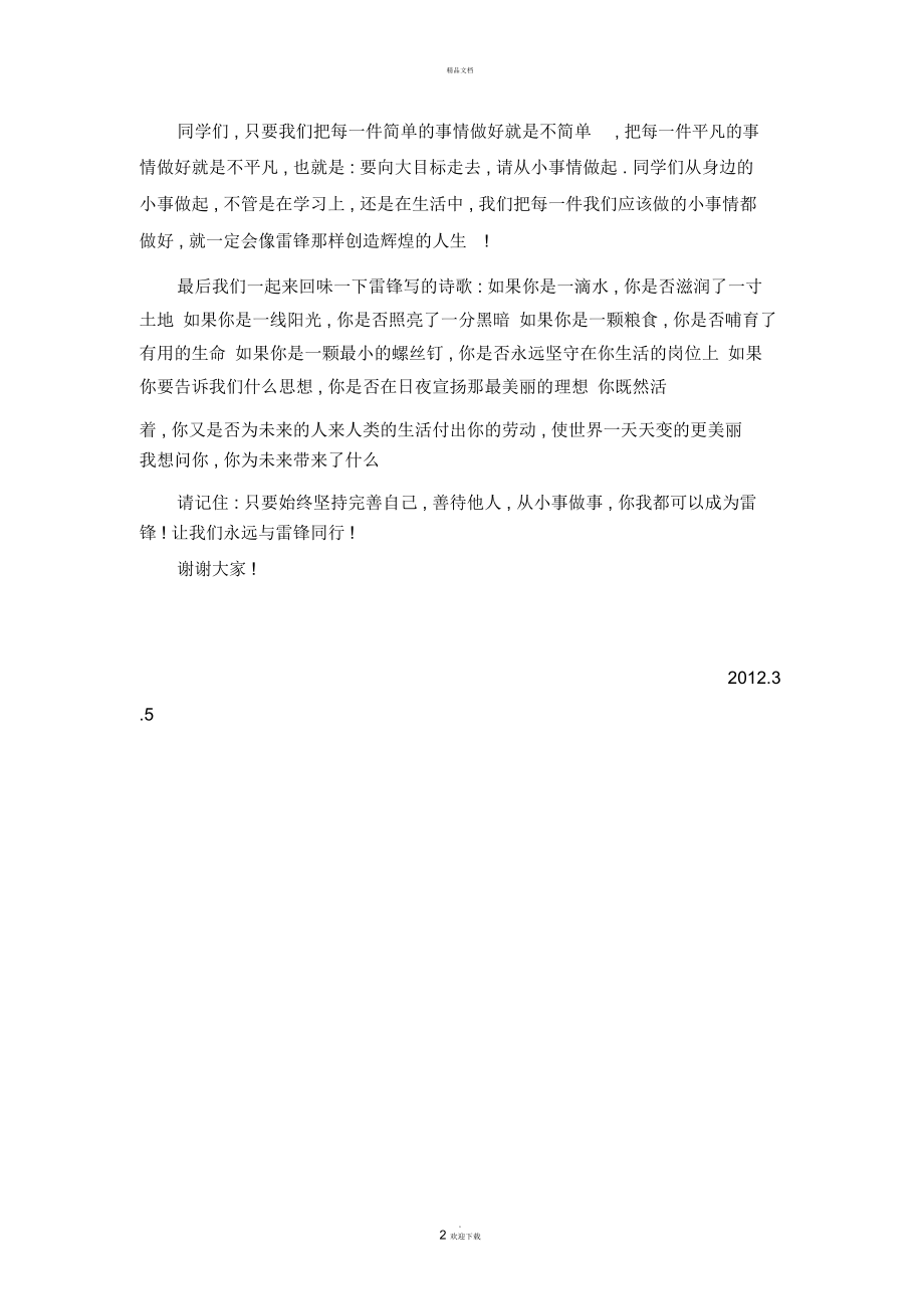 学雷锋活动月国旗下讲话稿.docx_第2页