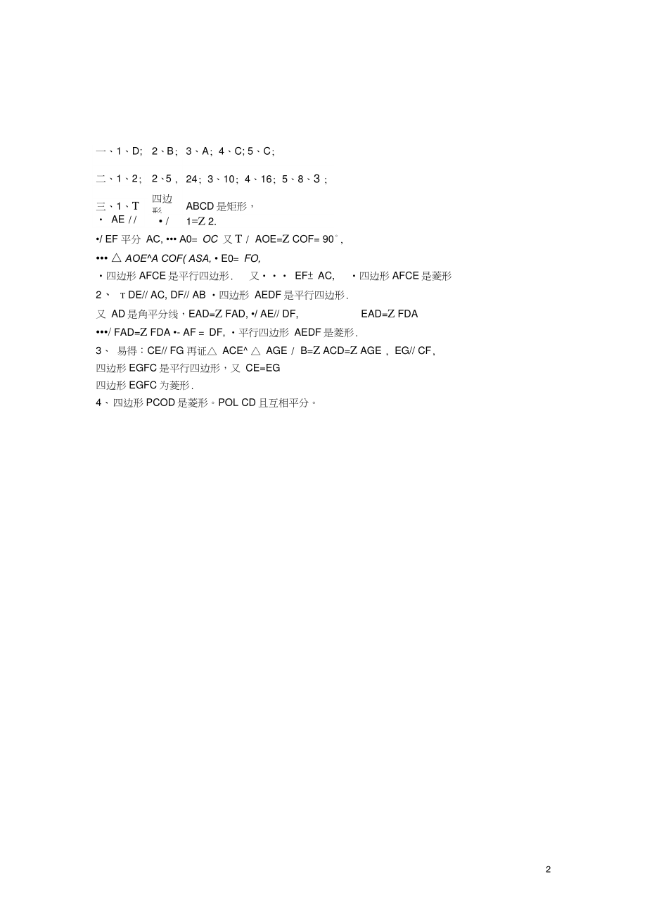 八年级数学下册2.6.2《菱形的判定》课时作业(新版)湘教版.doc_第2页