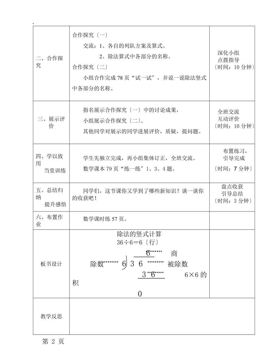 二年级上册数学导学案及自主学习单除法的竖式计算_冀教版（2018秋）.docx_第2页