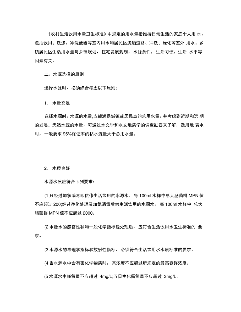 2014年环境卫生高级职称考试考点点评(精).doc_第2页