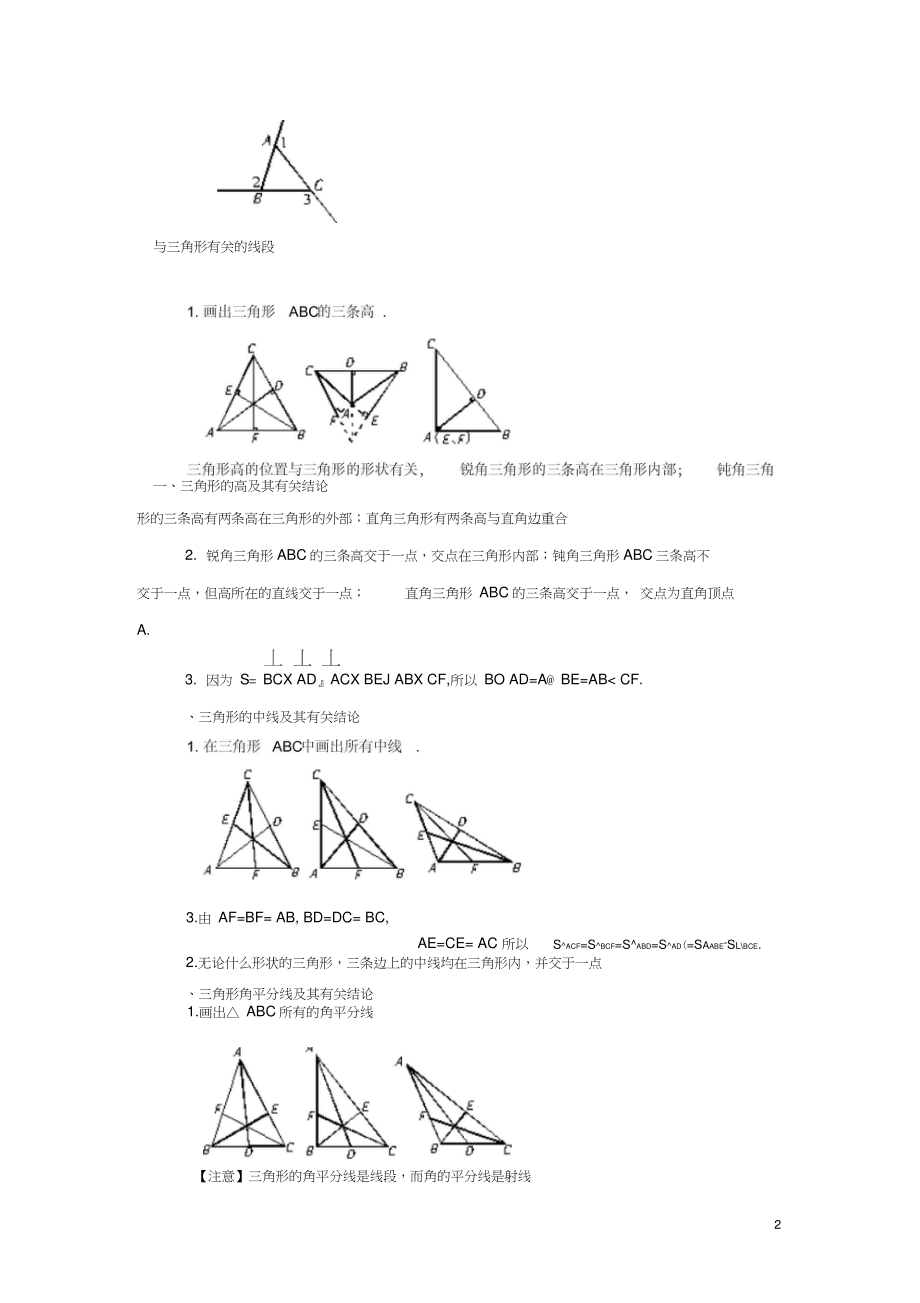 八年级数学上册11.3《多边形及其内角和》三角形教材解读素材(新版)新人教版.doc_第2页