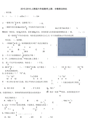 2015-2016年六年级数学上《分数除法和比》单元测试卷.doc