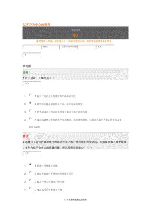时代光华以客户为中心销售考题答案.docx