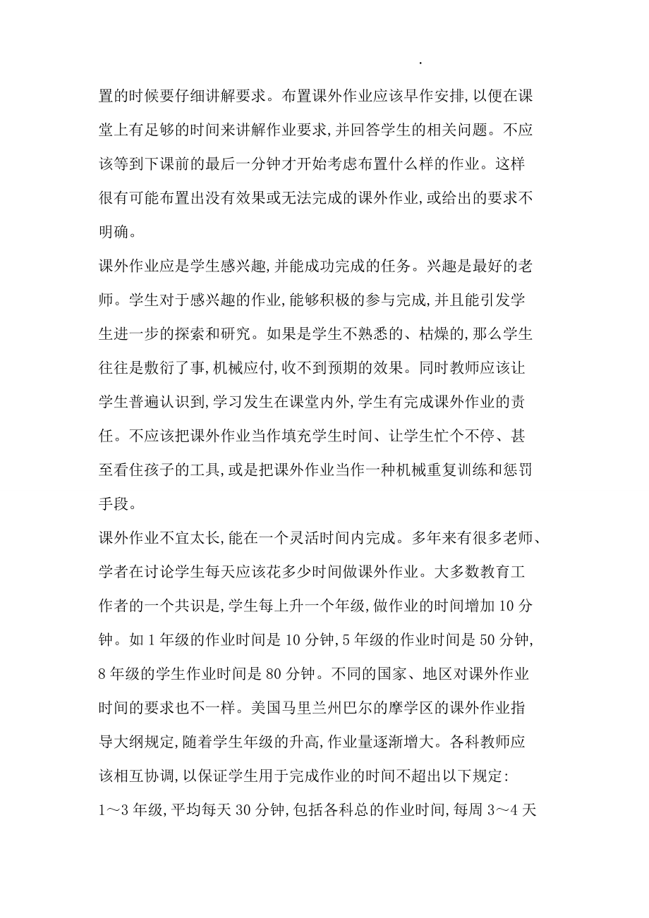 提高课外作业效率的策略与方法.docx_第2页