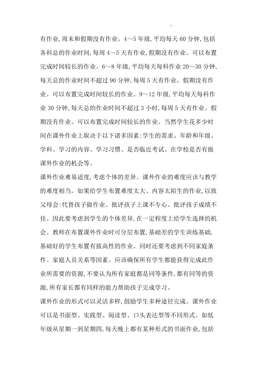 提高课外作业效率的策略与方法.docx_第3页