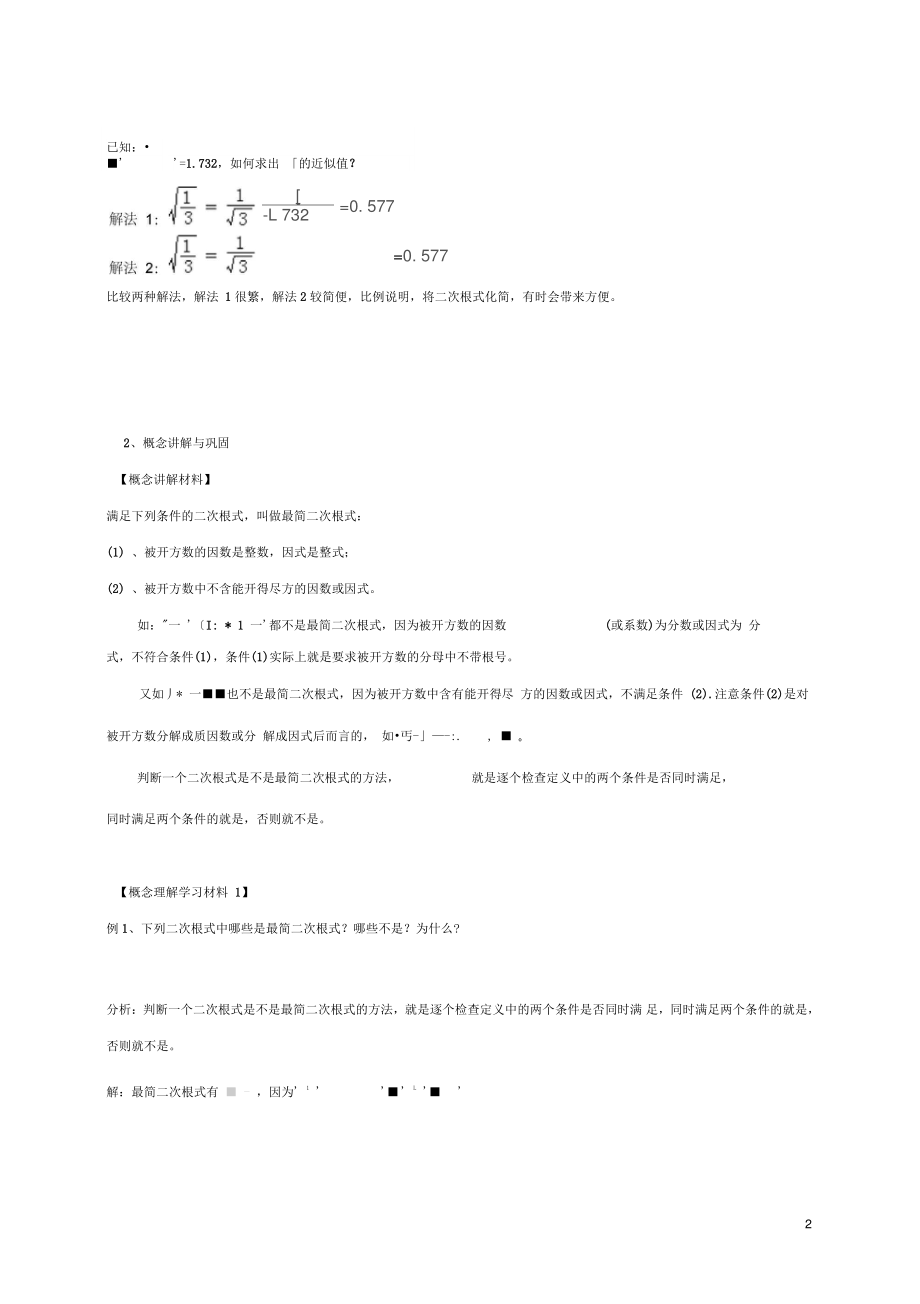 八年级数学上册2.7第1课时二次根式及其化简学案(无答案)(新版)北师大版.doc_第2页