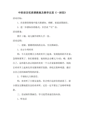 中班语言优质课教案及教学反思《一封信》.docx