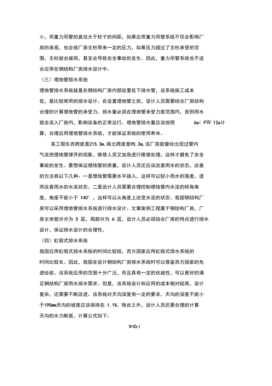 钢结构厂房的雨水排水系统设计分析.docx_第3页