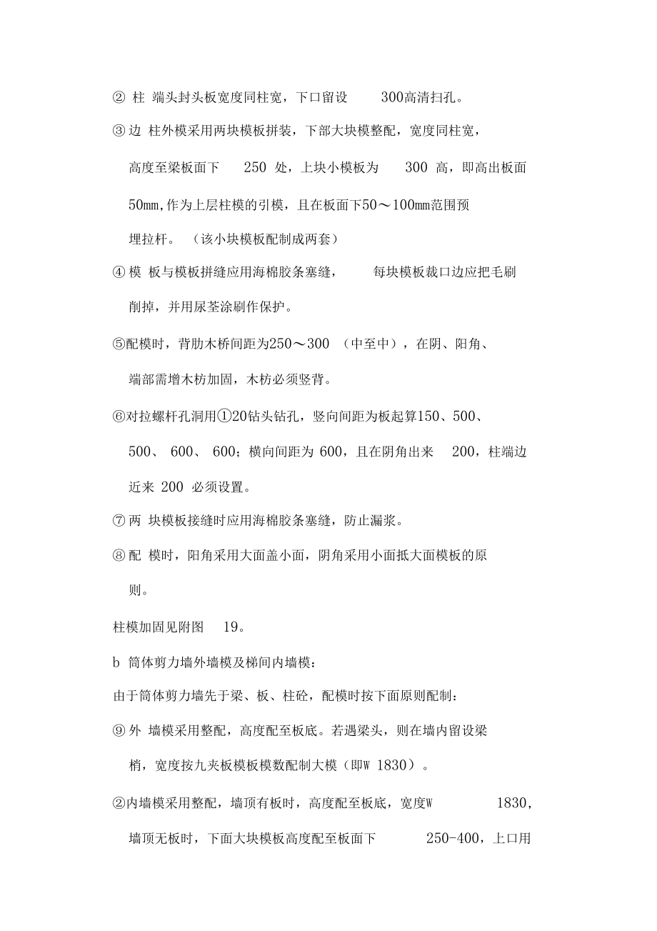 钢管满堂脚手架模板工程作业指导书9.docx_第3页