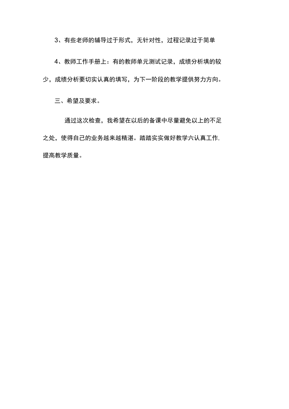 六认真检查总结.doc_第3页