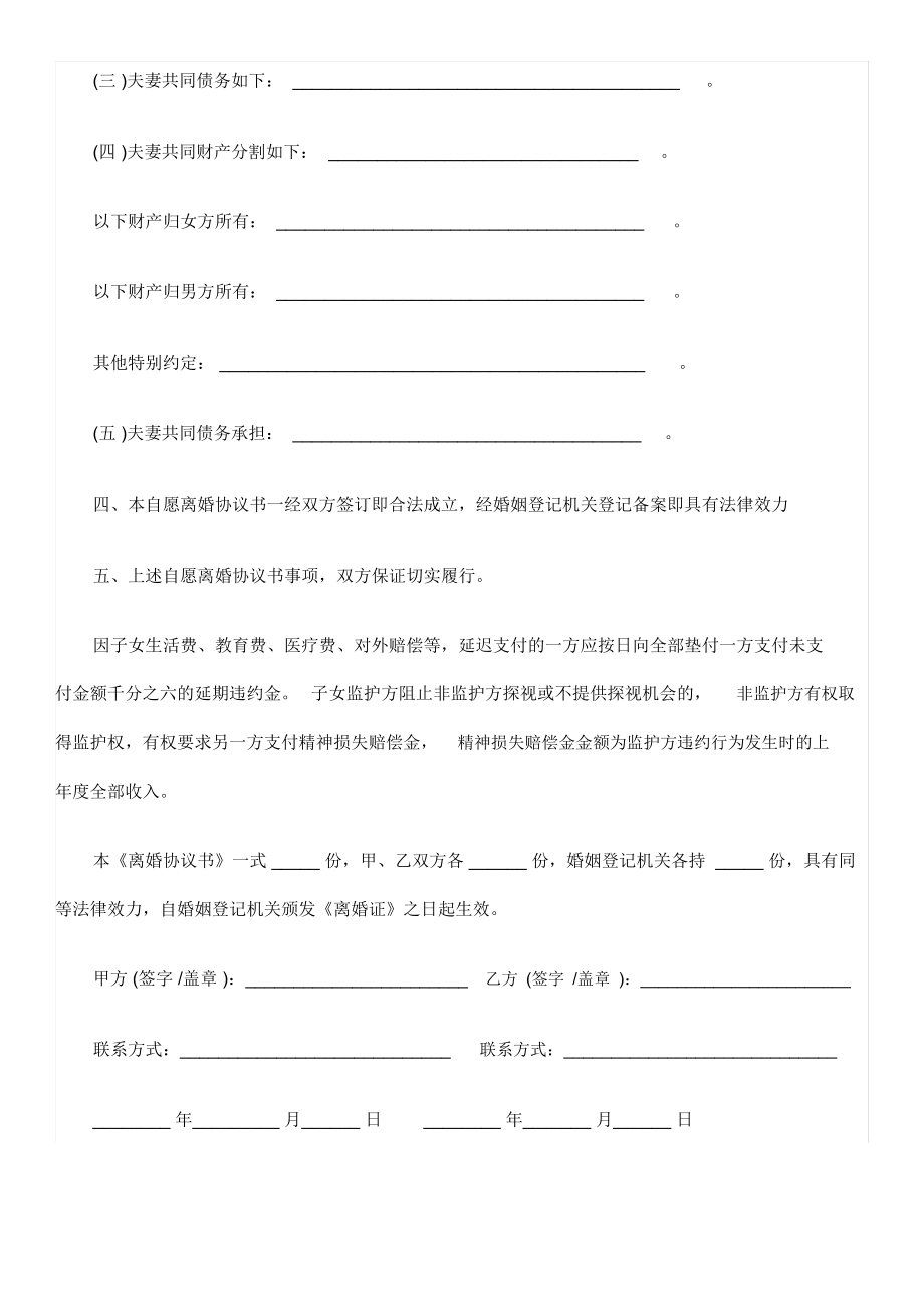 夫妻自愿离婚协议书.docx_第2页