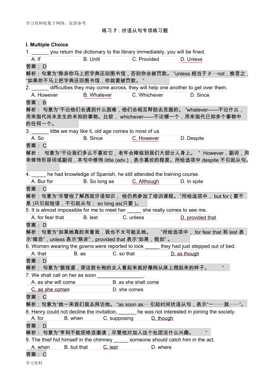 大学英语词汇与语法练习7：状语从句专项练习题—答案.docx_第1页