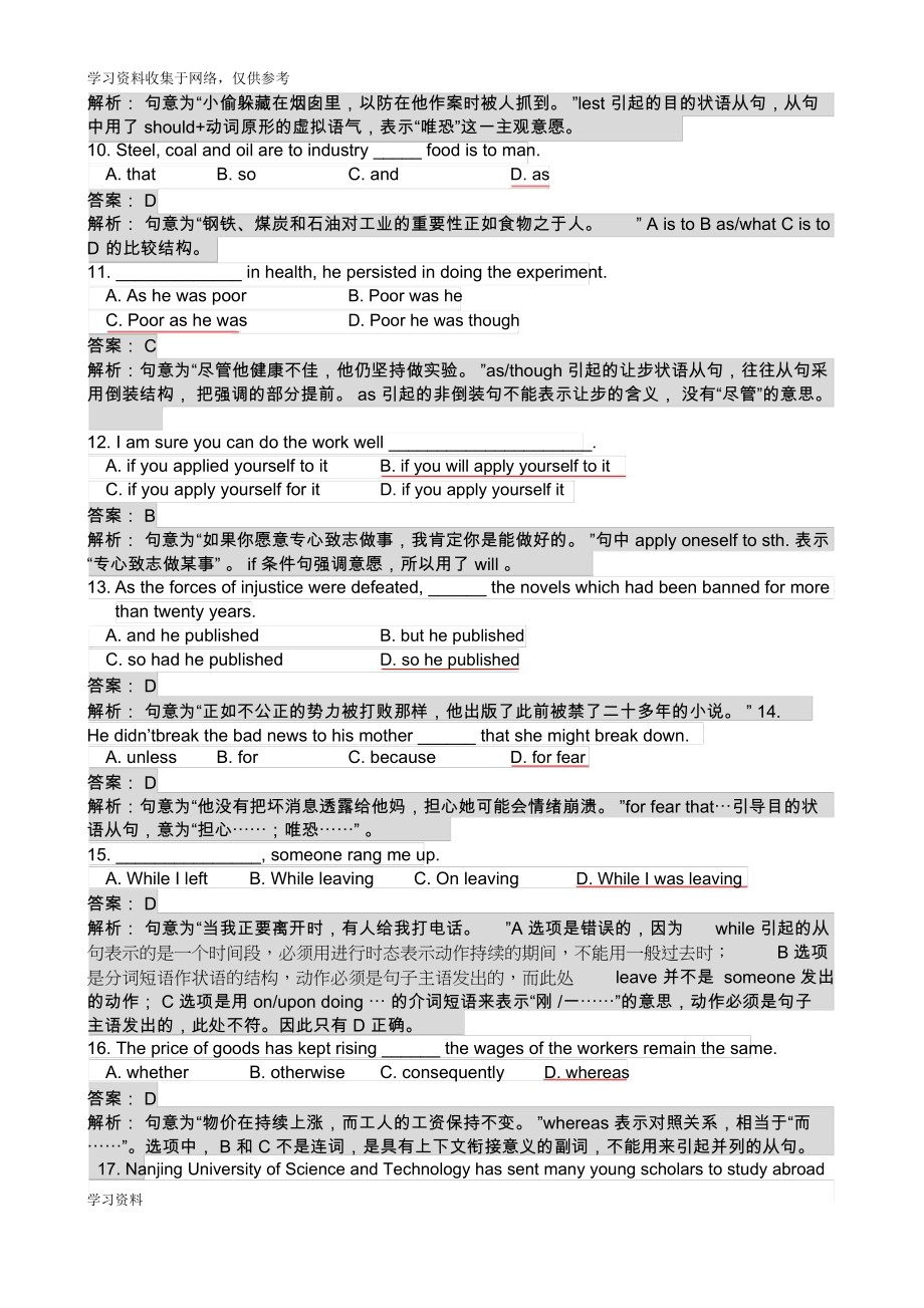 大学英语词汇与语法练习7：状语从句专项练习题—答案.docx_第2页