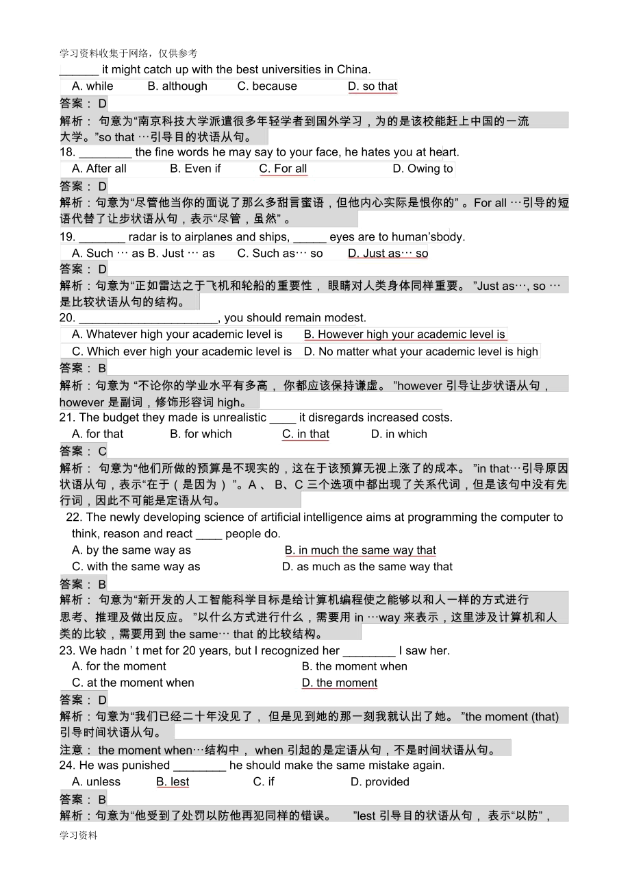 大学英语词汇与语法练习7：状语从句专项练习题—答案.docx_第3页