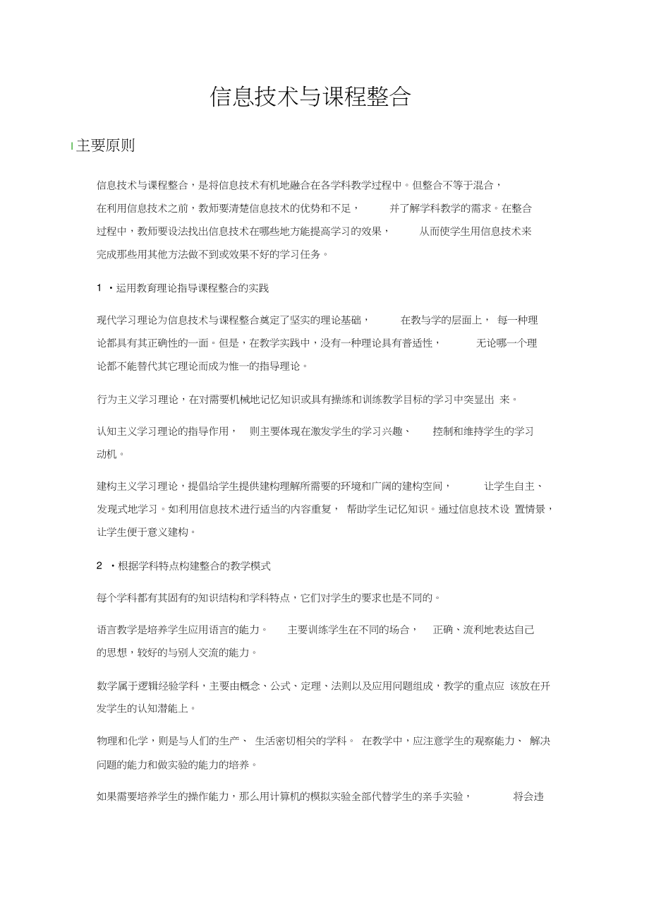 信息技术与课程整合之主要原则.doc_第1页