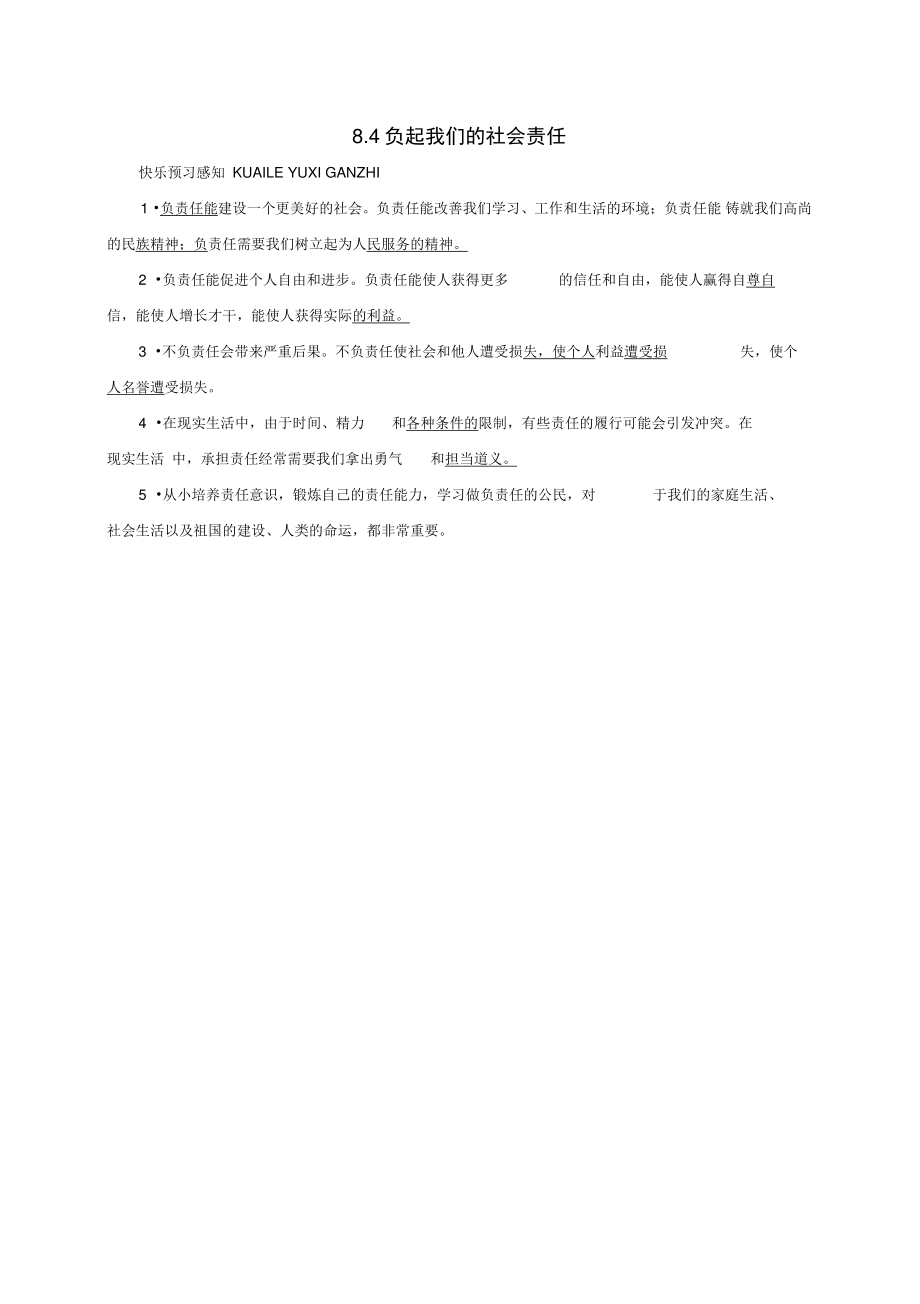 八年级政治下册第八单元我们的社会责任8.4负起我们的社会责任预习导航粤教版.doc_第1页