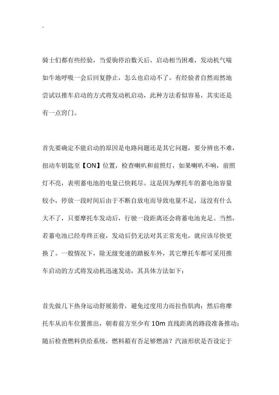 摩托车启而不动及10种快速处理方法.docx_第2页