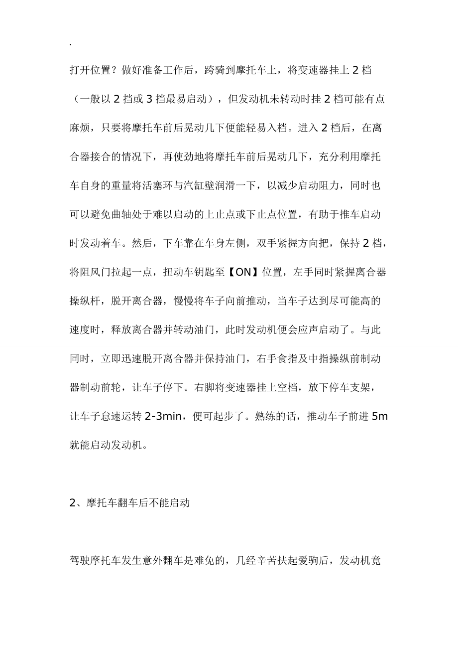 摩托车启而不动及10种快速处理方法.docx_第3页