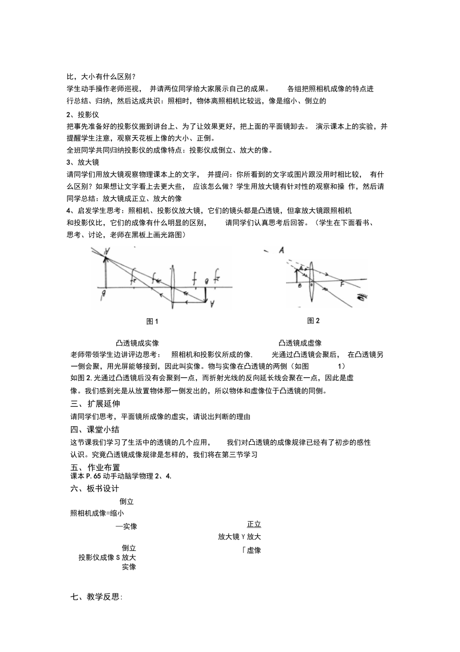 八年级物理“凸透镜成像实验”教案.doc_第2页