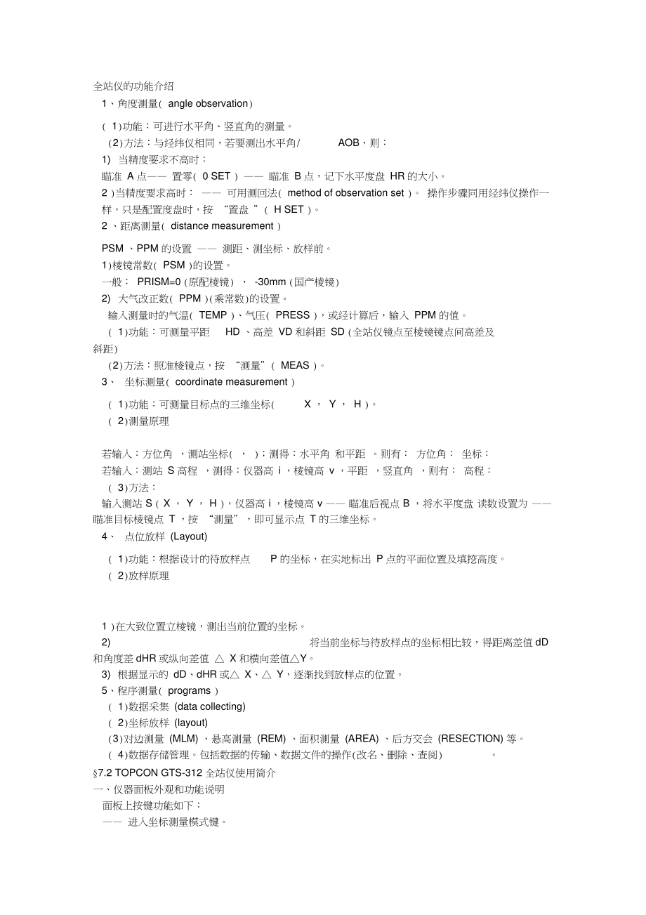 全站仪坐标计算公式[].doc_第1页