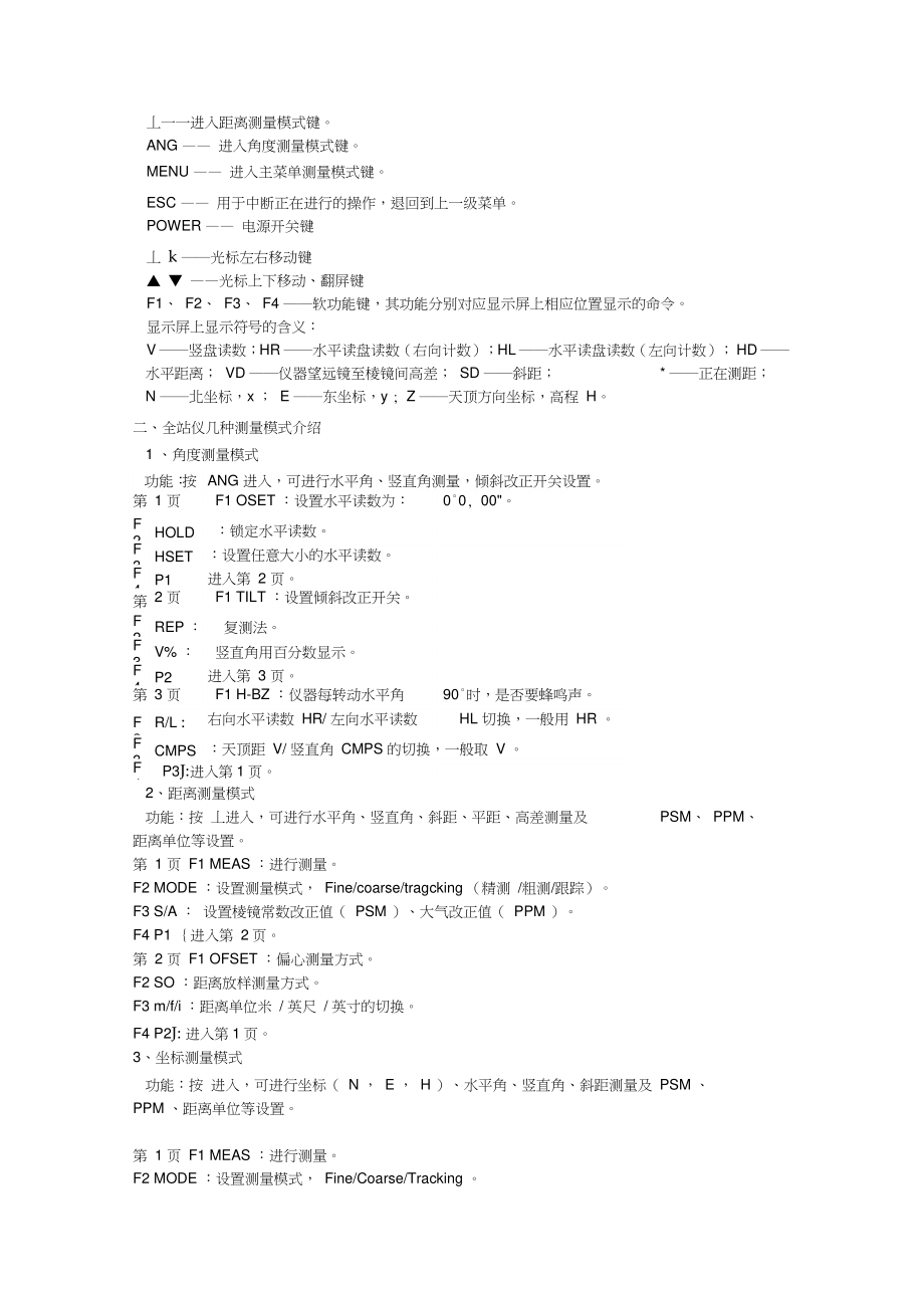 全站仪坐标计算公式[].doc_第2页