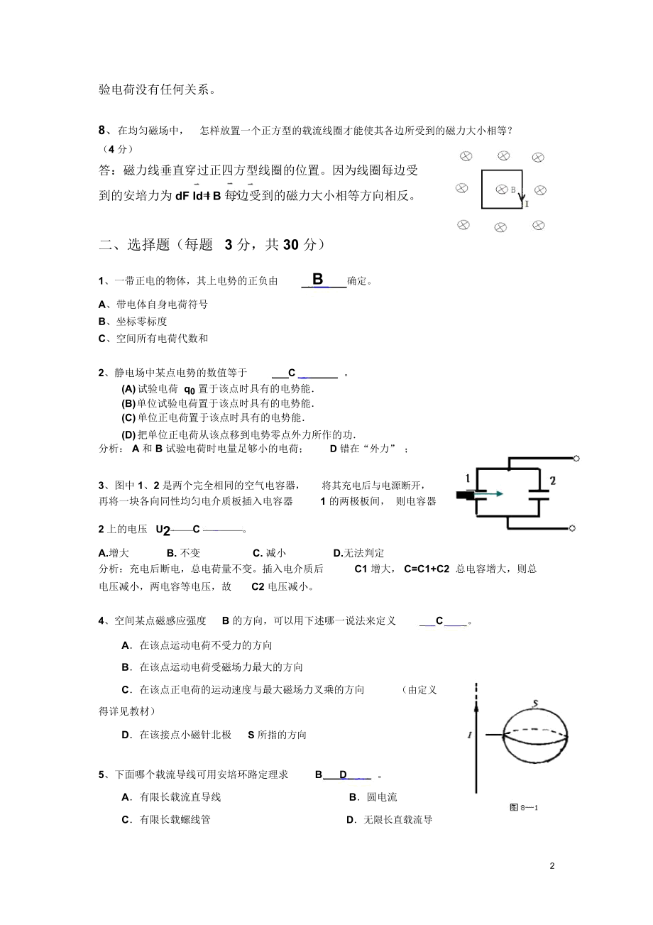 大学物理第一册(马文蔚编)5、6、7章测验试题(答案1).docx_第2页