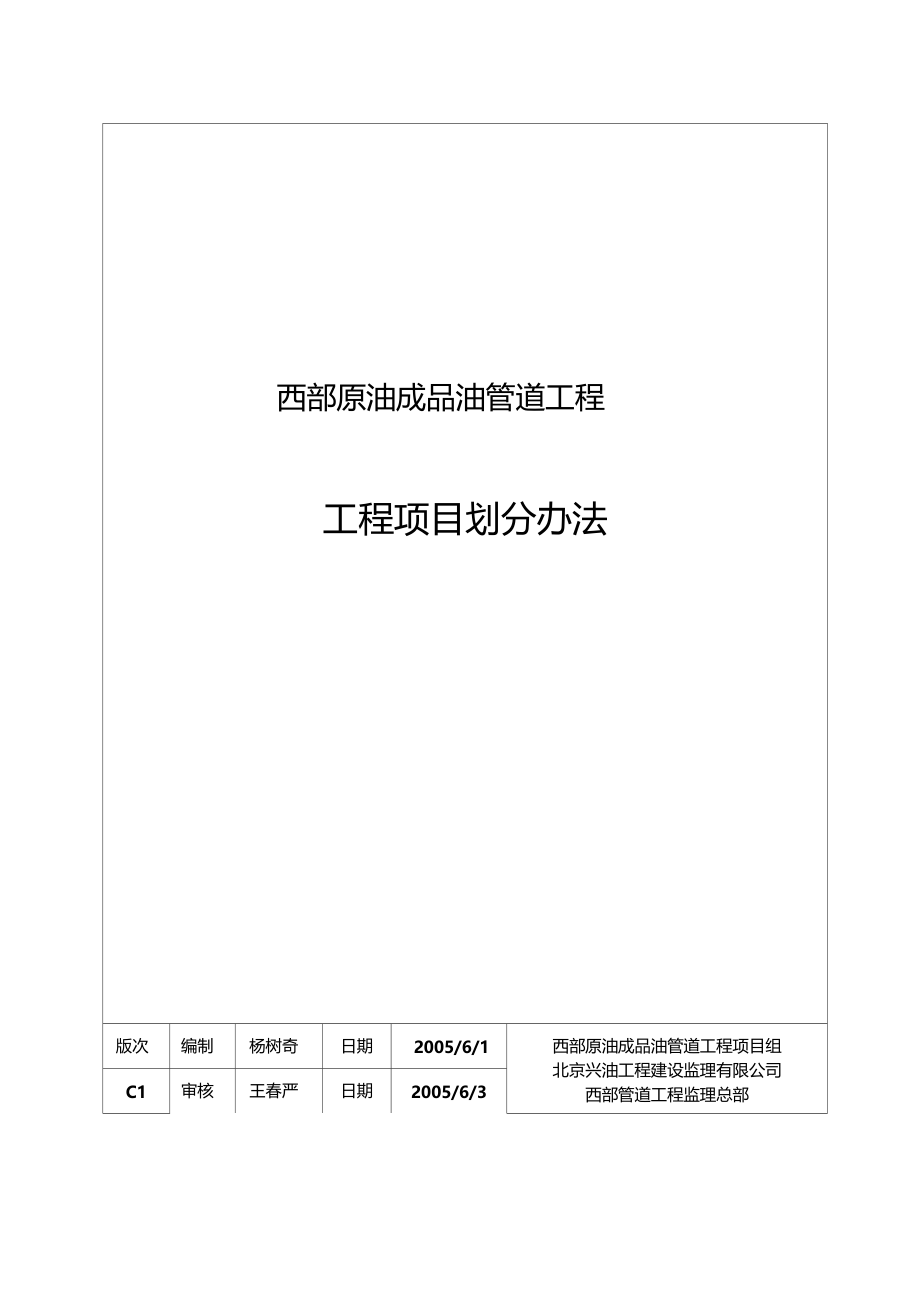 工程项目划分办法.docx_第1页