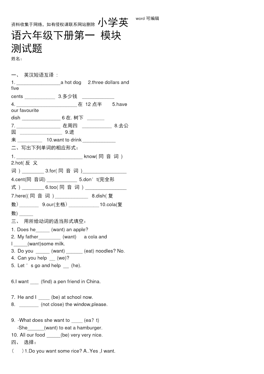 外研版小学英语六年级下册第一模块测试题电子教案.docx_第1页