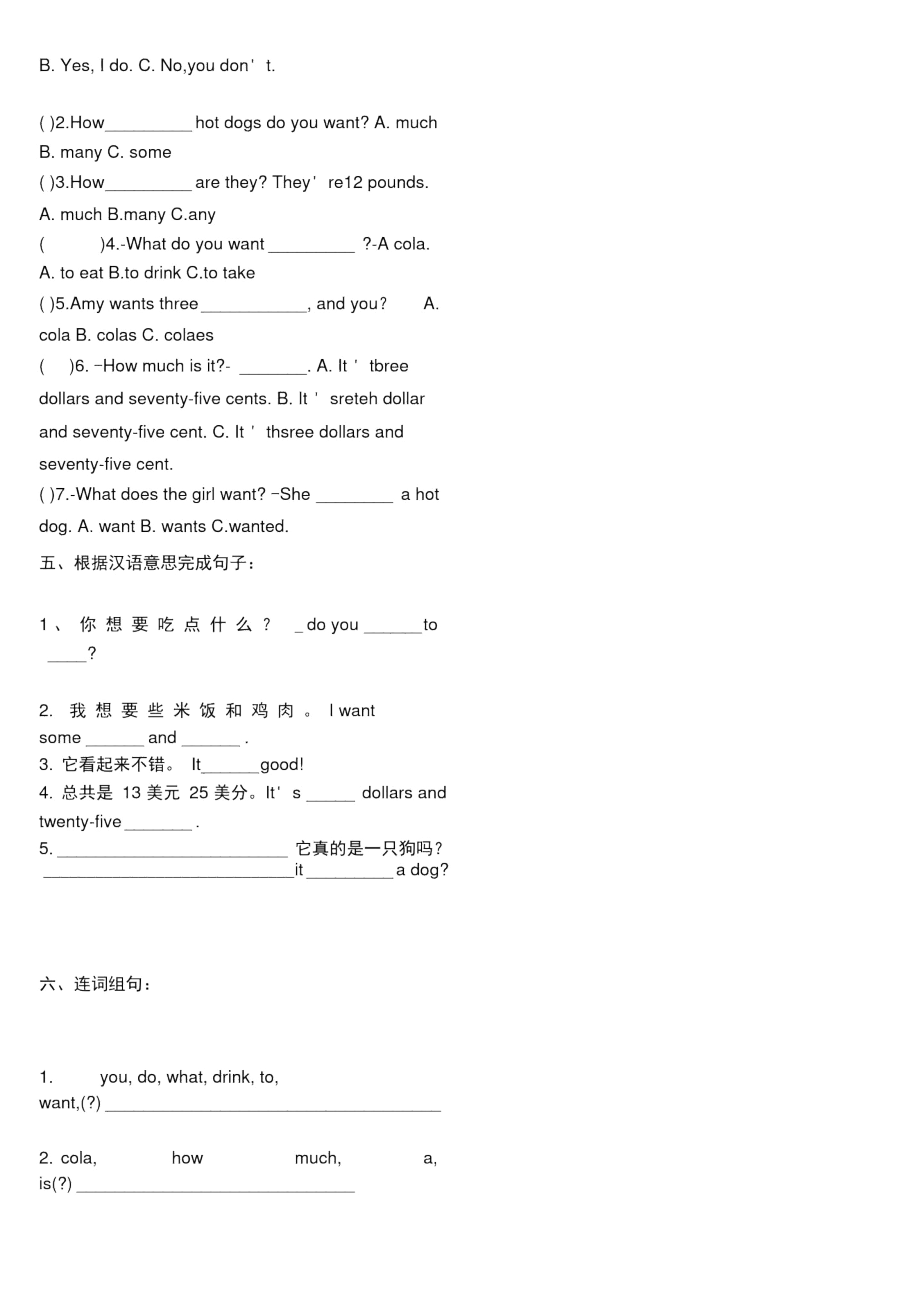 外研版小学英语六年级下册第一模块测试题电子教案.docx_第2页