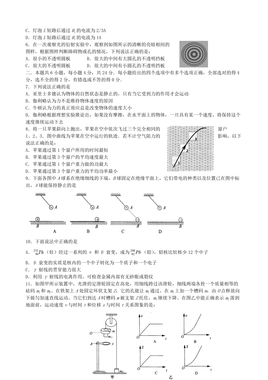 宁波市八校联考高三物理试题.doc_第2页