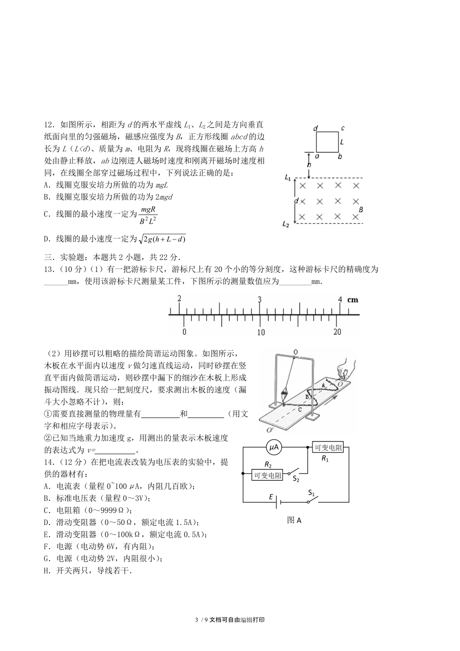 宁波市八校联考高三物理试题.doc_第3页