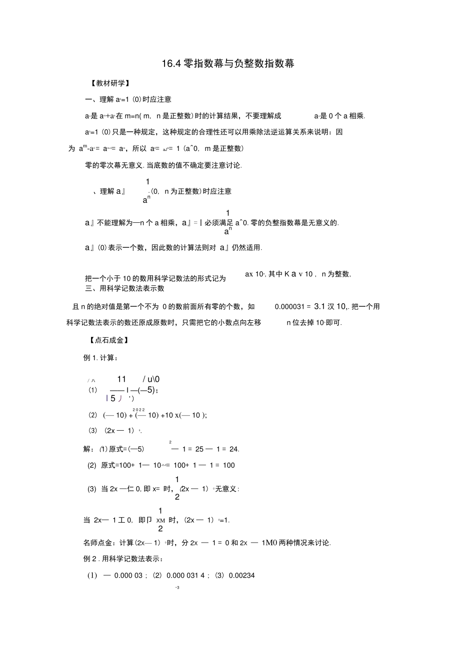 八年级数学下册16.4零指数幂与负整指数幂备课参考素材(新版)华东师大版.doc_第1页