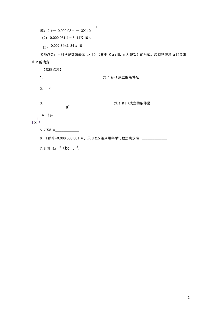 八年级数学下册16.4零指数幂与负整指数幂备课参考素材(新版)华东师大版.doc_第2页