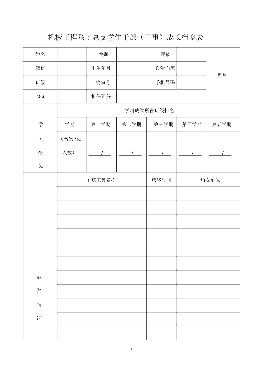 大学生成长档案表.docx_第1页