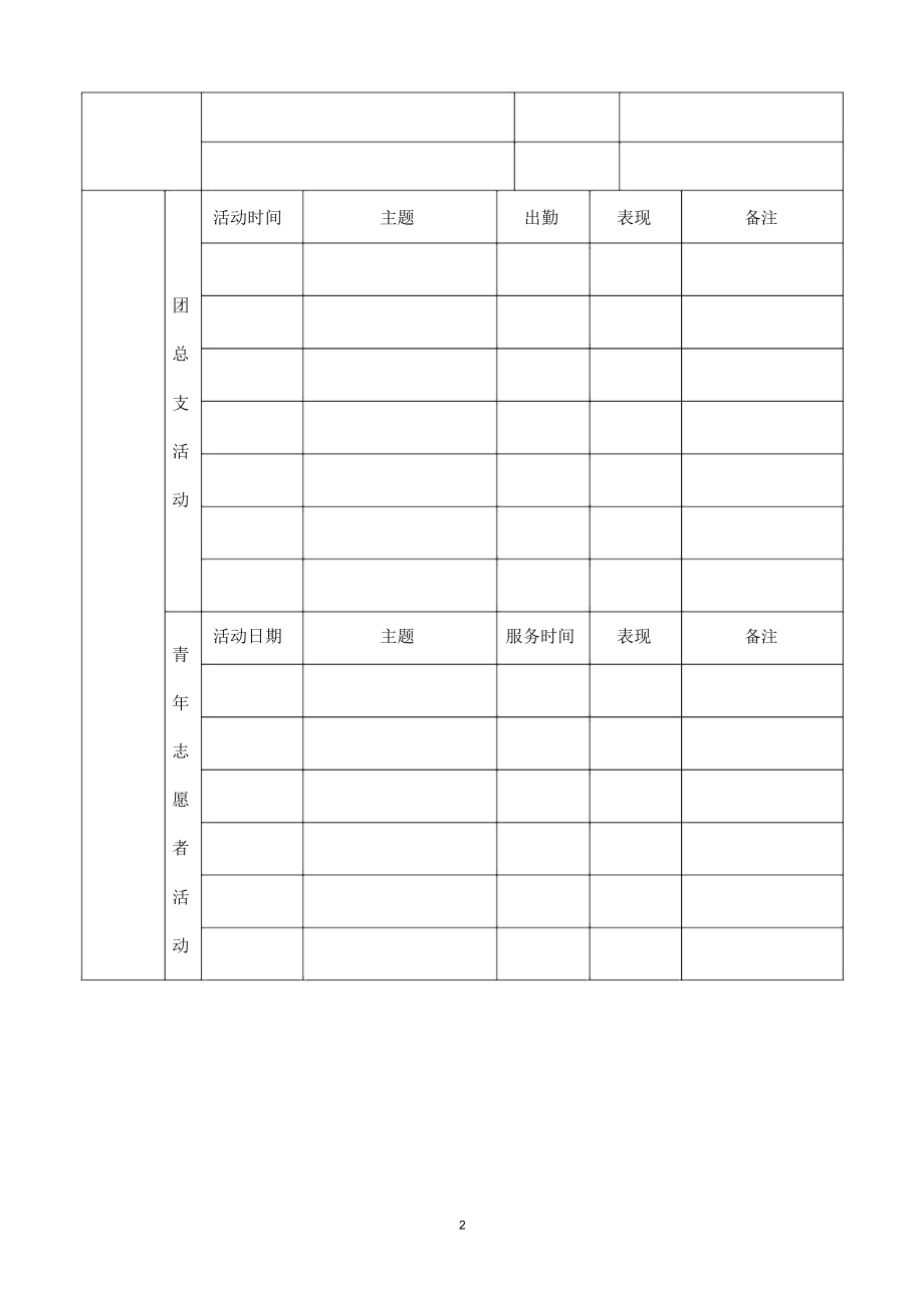 大学生成长档案表.docx_第2页