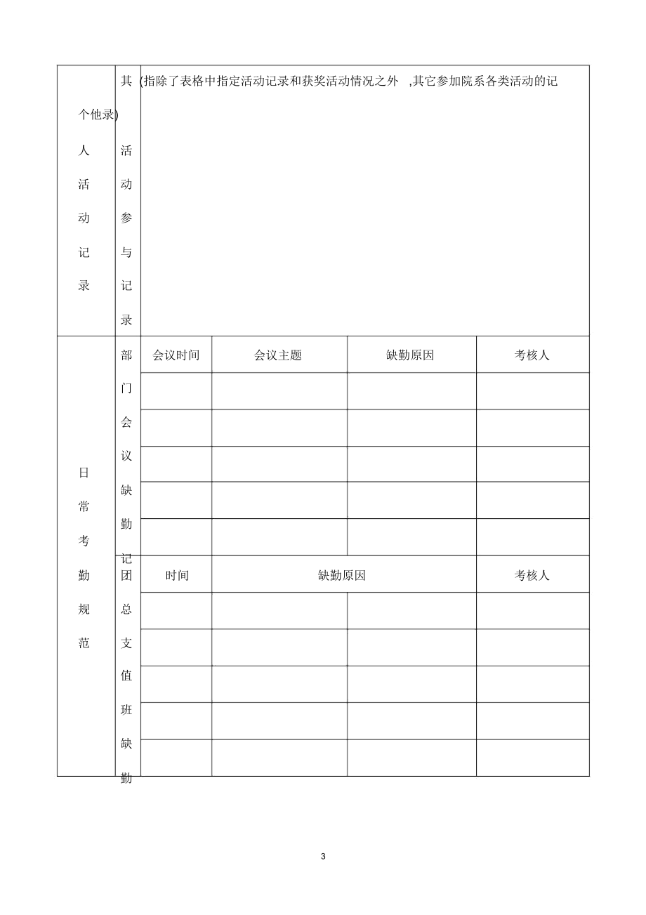 大学生成长档案表.docx_第3页