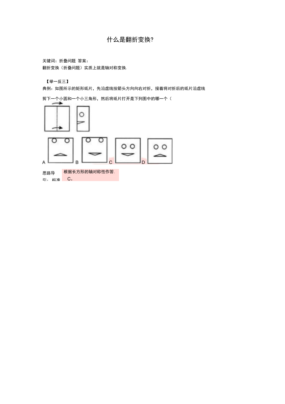 八年级数学上册2.2《轴对称的性质》什么是翻折变换素材(新版)苏科版.doc_第1页