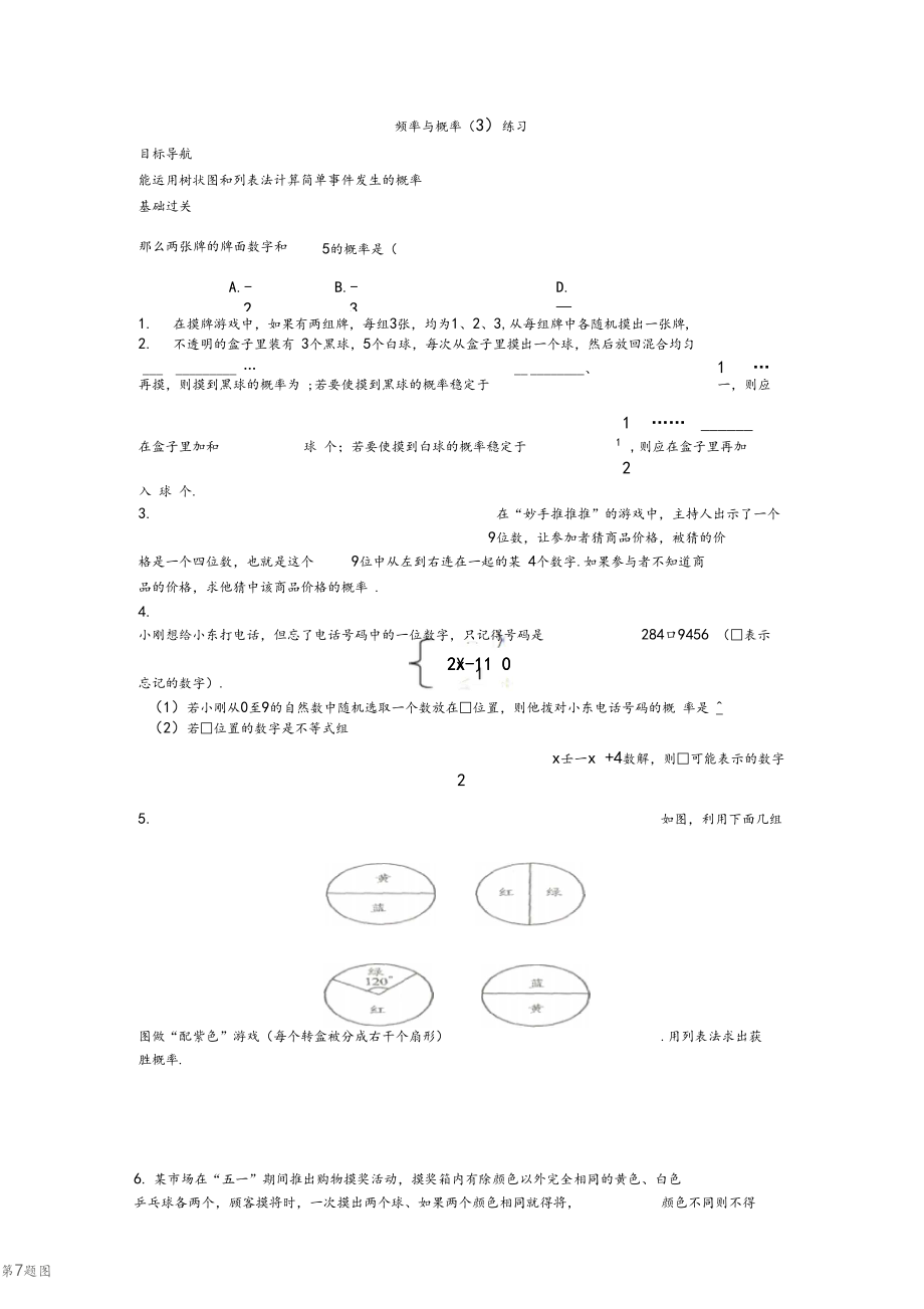 频率与概率练习.docx_第1页