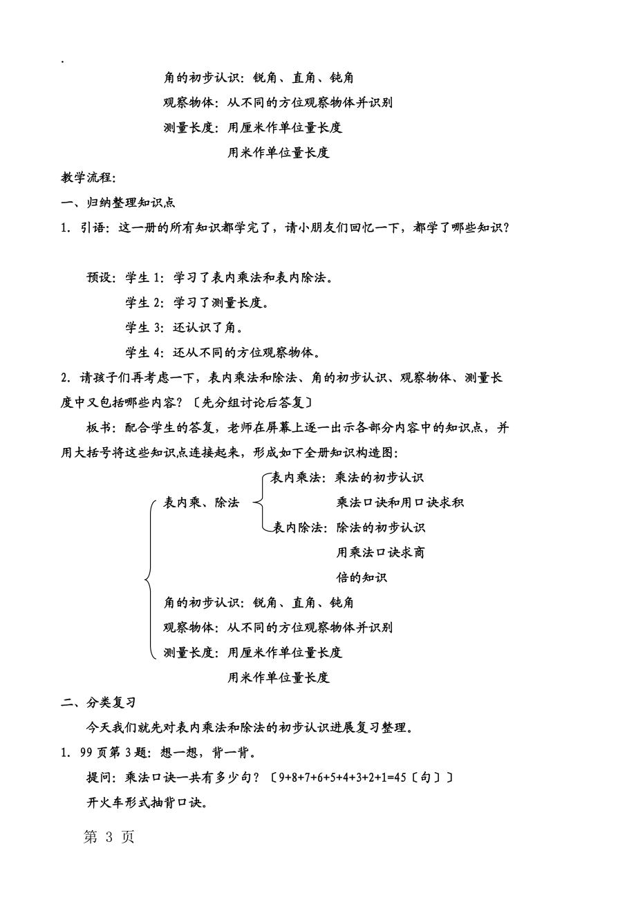 二年级上册数学教案七总复习 第1课时 梳理知识点复习表内乘除法 西师大版.docx_第3页