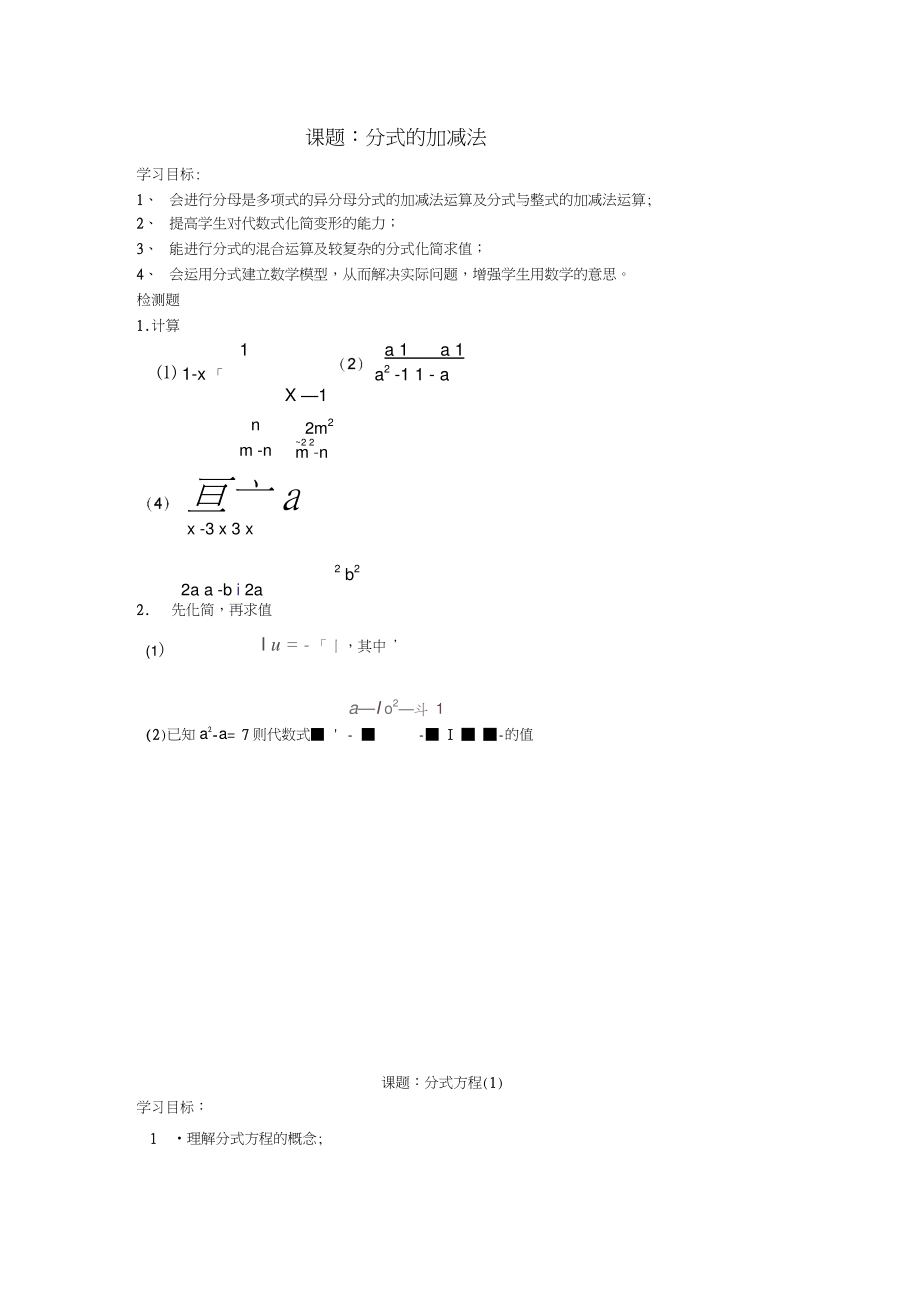 八年级数学下册5.3分式加减法导学案(无答案)(新版)北师大版.doc_第1页