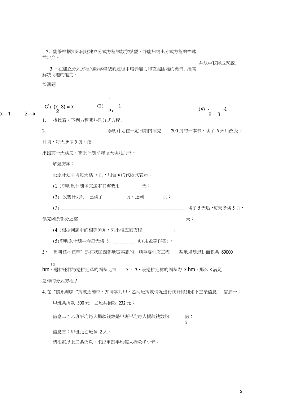 八年级数学下册5.3分式加减法导学案(无答案)(新版)北师大版.doc_第2页