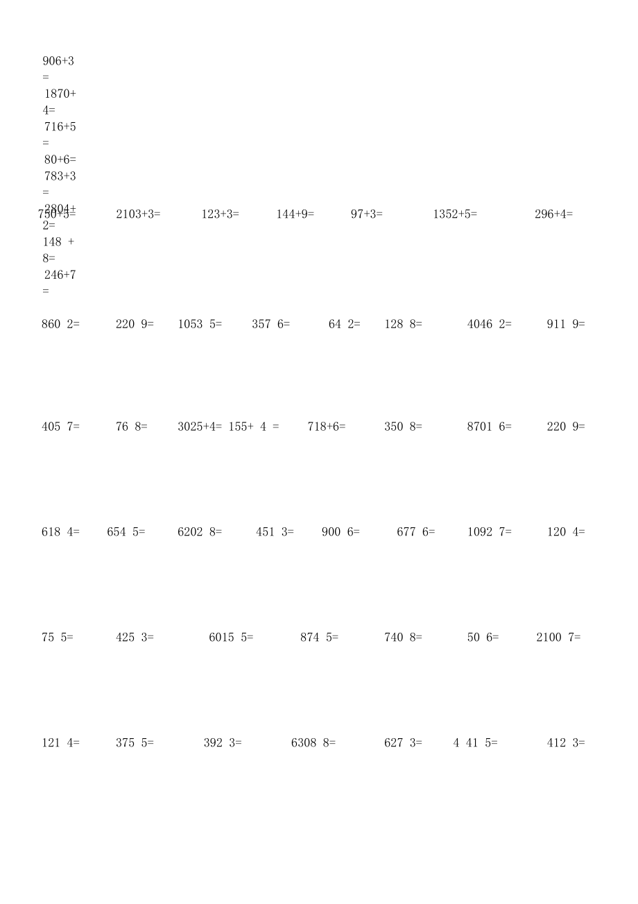 除数是一位数的除法笔算系列练习题.docx_第1页