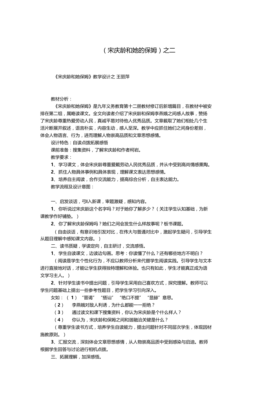 宋庆龄和她的保姆之二.docx_第1页