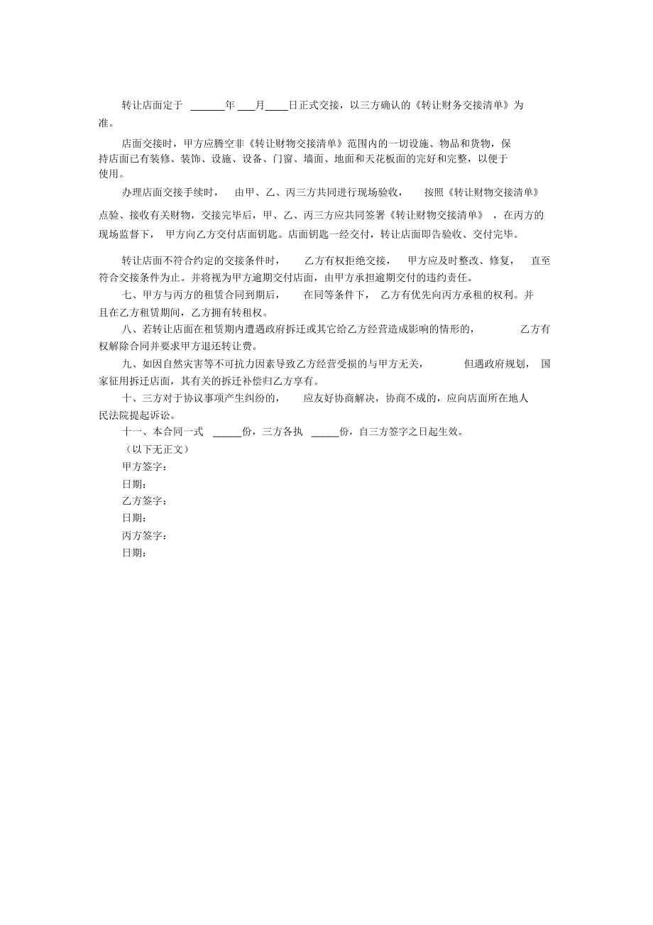 店面转让合同_4096.docx_第2页