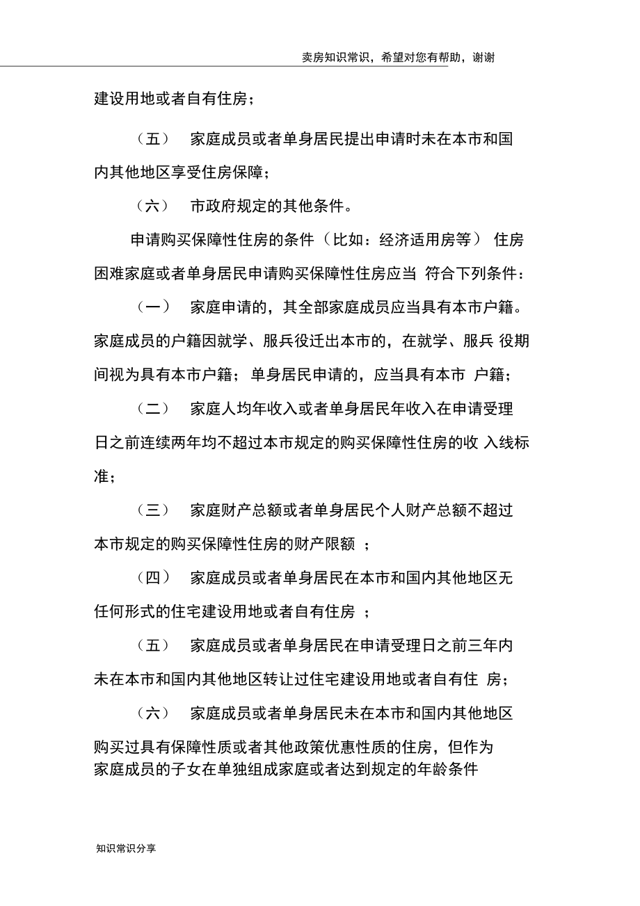 保障房如何申请保障性住房申请条件.doc_第2页