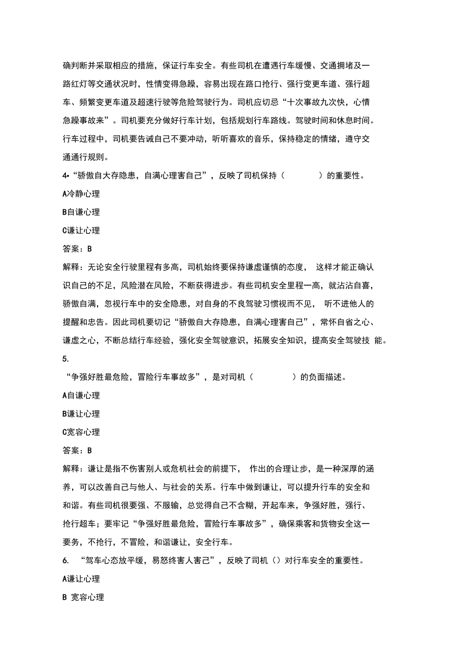 典型安全心理试题.doc_第2页