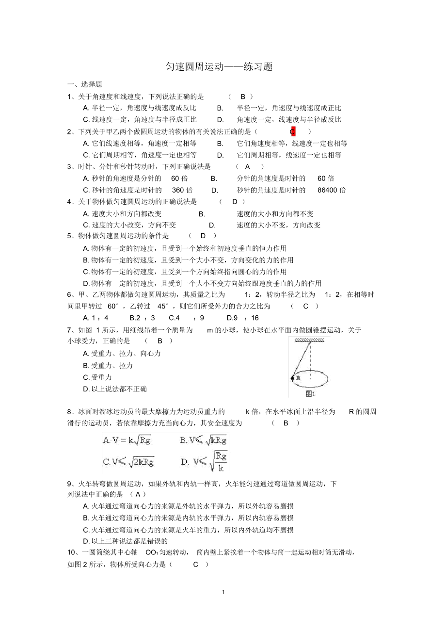 匀速圆周运动练习题含答案.docx_第1页