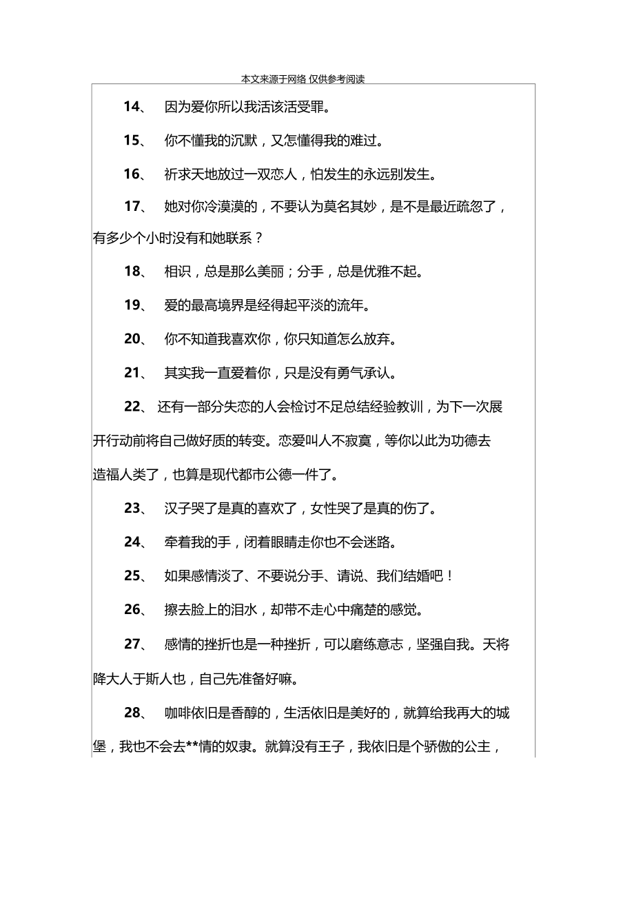 封心锁爱的伤感句子.docx_第2页