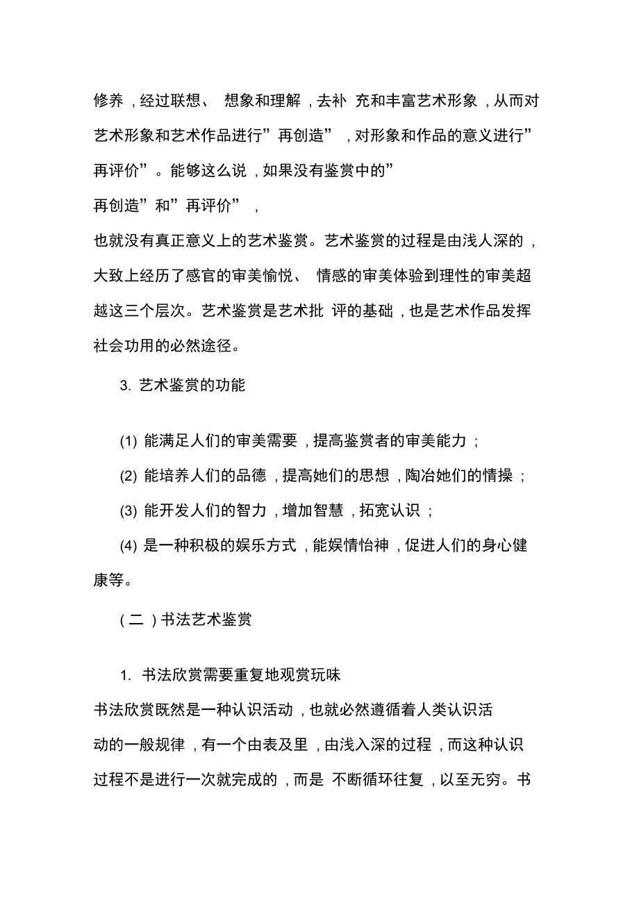 中学综合素质考点归纳文化修养.doc_第2页