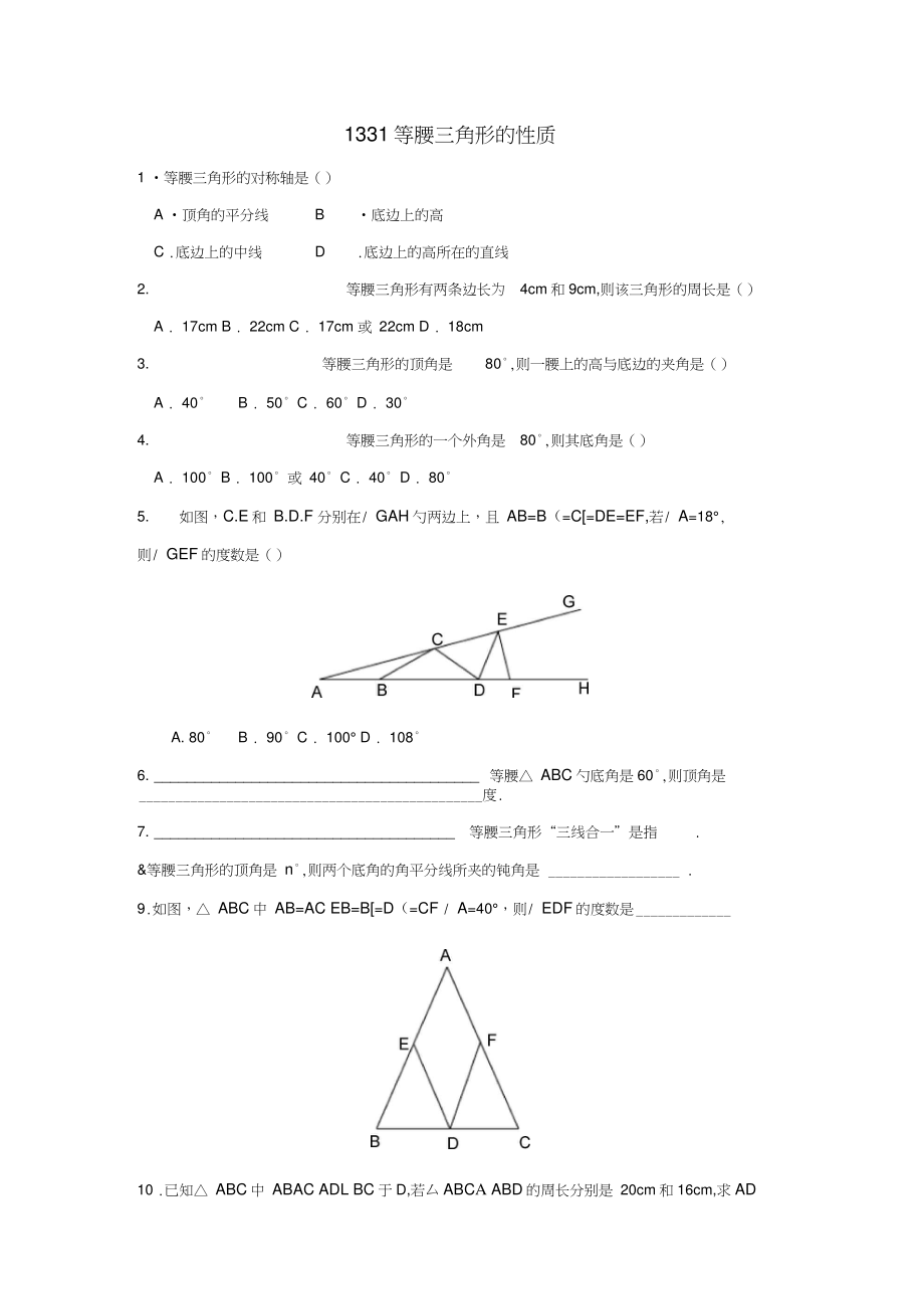 八年级数学上册第十三章全等三角形13.3等腰三角形13.3.1等腰三角形的性质作业(新.doc_第1页